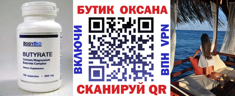 ОМГ ОМГ зеркало  Лабытнанги  Бутират Butirat  продажа наркотиков 