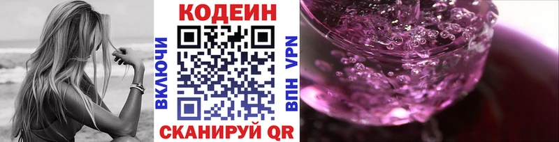 Кодеин Purple Drank  цены   Лабытнанги 